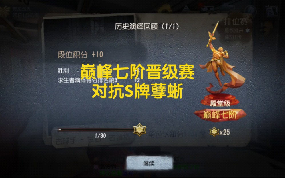 「第五人格」为了上巅峰七阶强行带飞队友
