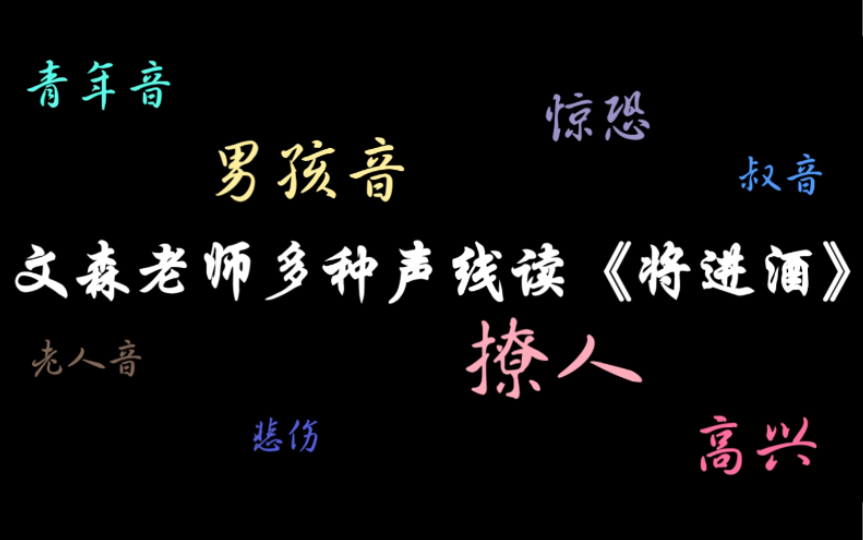 【声优都是怪物】文森劳斯多种声线读《将进酒》哔哩哔哩bilibili