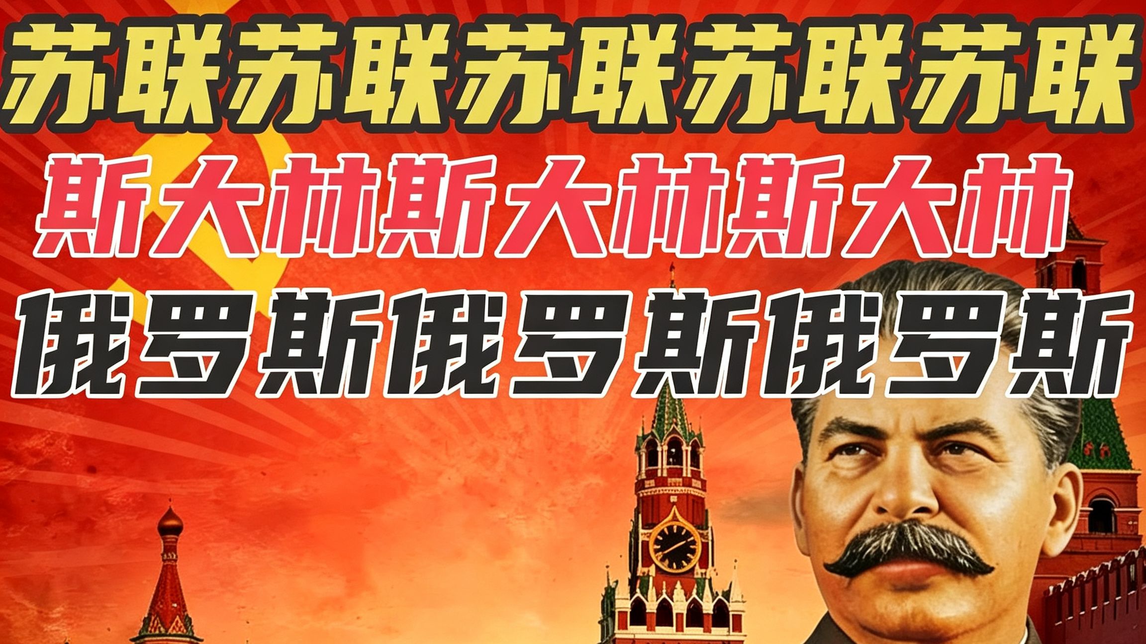 苏联苏联苏联苏联苏联苏联苏联-风平凪-风平凪-哔哩哔哩视频