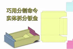 Solidworks软件教学培训课程9