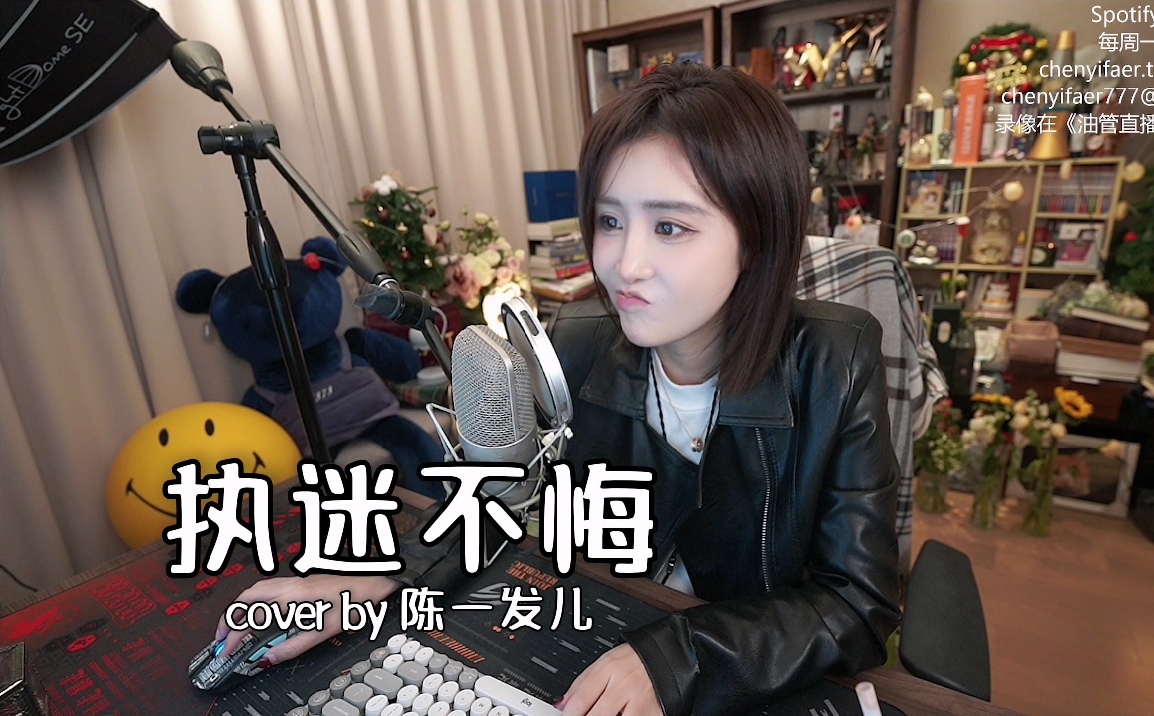 陈一发儿,随便唱唱《执迷不悔》 电视剧 《繁花》插曲