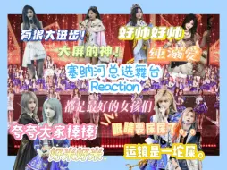 Скачать видео: ［塞纳河总选舞台Reaction］久违了塞纳河|恭喜！总选第一！|太好哭了。|卡的我看了两遍舞台|纯溺爱 不服憋着|有进步有进步|你我皆是黑马