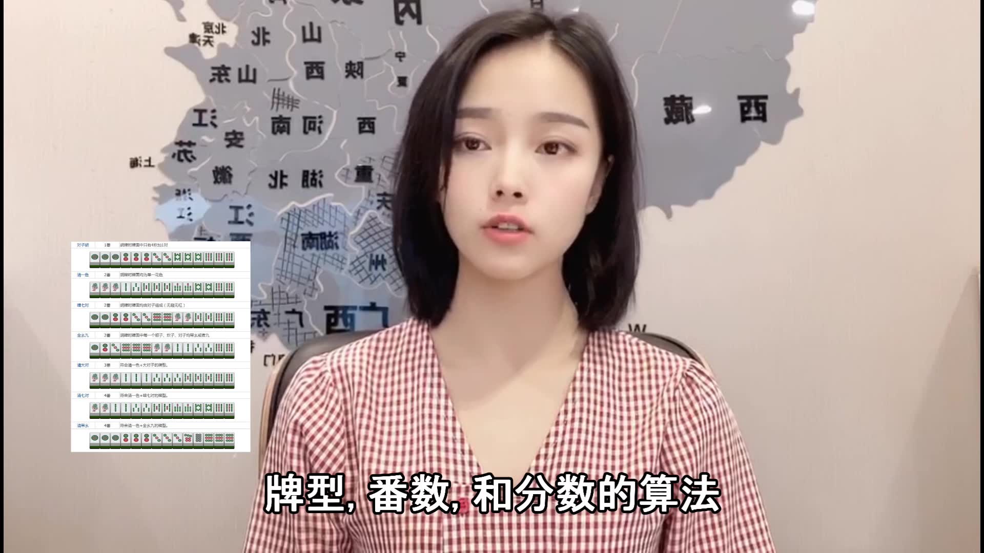 小红教小白第2集  不同牌型, 番数, 算法哔哩哔哩bilibili