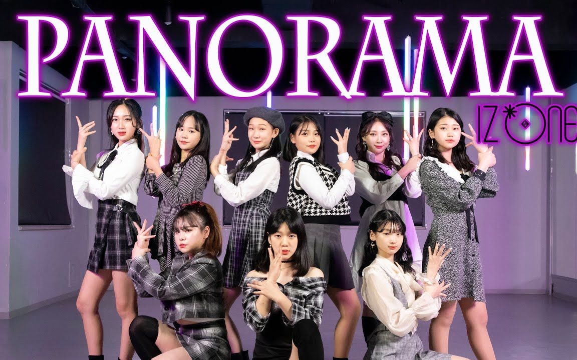 [韩国GROUND9人Panorama][4K] IZONE  'Panorama' DANCE COVER (9.ver)哔哩哔哩bilibili