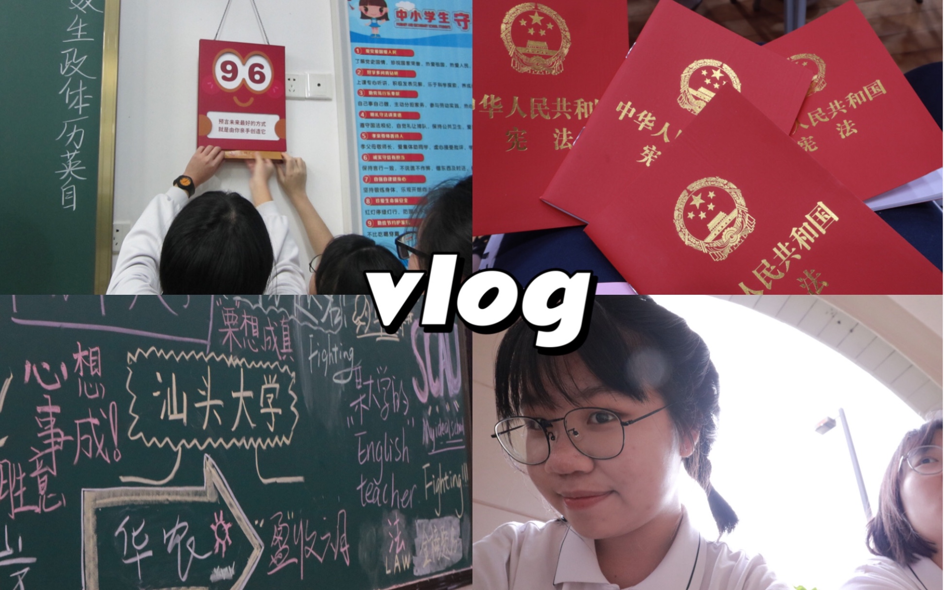 【VLOG 11】高中too short/中山市桂山中学/高三生活/成人礼哔哩哔哩bilibili