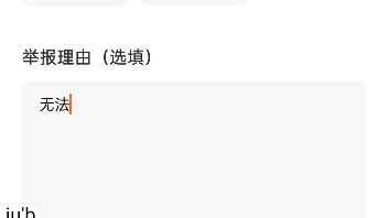 番茄小说广告居然不能举报了?点击提交键就小说翻页.其他的都可以动哔哩哔哩bilibili