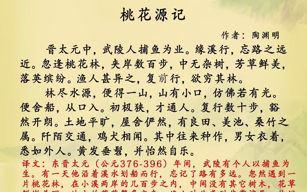 世外仙境水连天,桃源景色醉人间.《桃花源记》 陶渊明哔哩哔哩bilibili