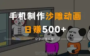 Video herunterladen: 沙雕动画视频用什么软件制作比较好？沙雕动画短视频制作教程！