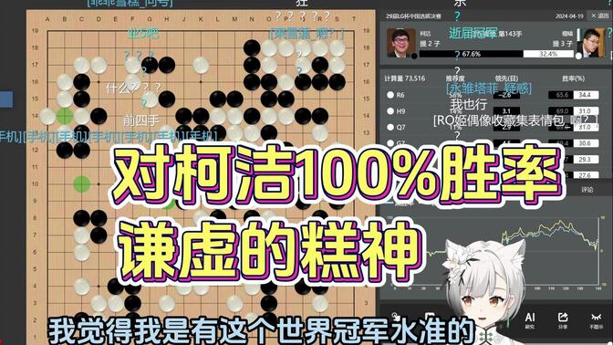 柯洁-哔哩哔哩_bilibili