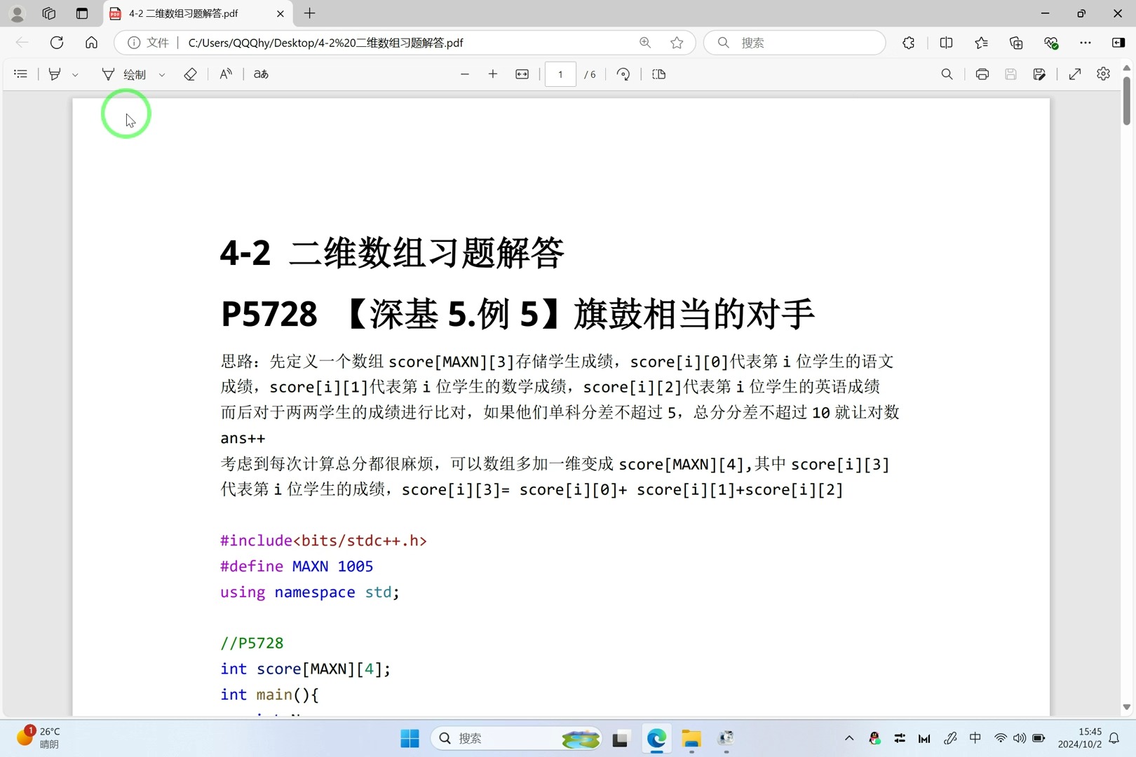 二维数组，二维数组英文