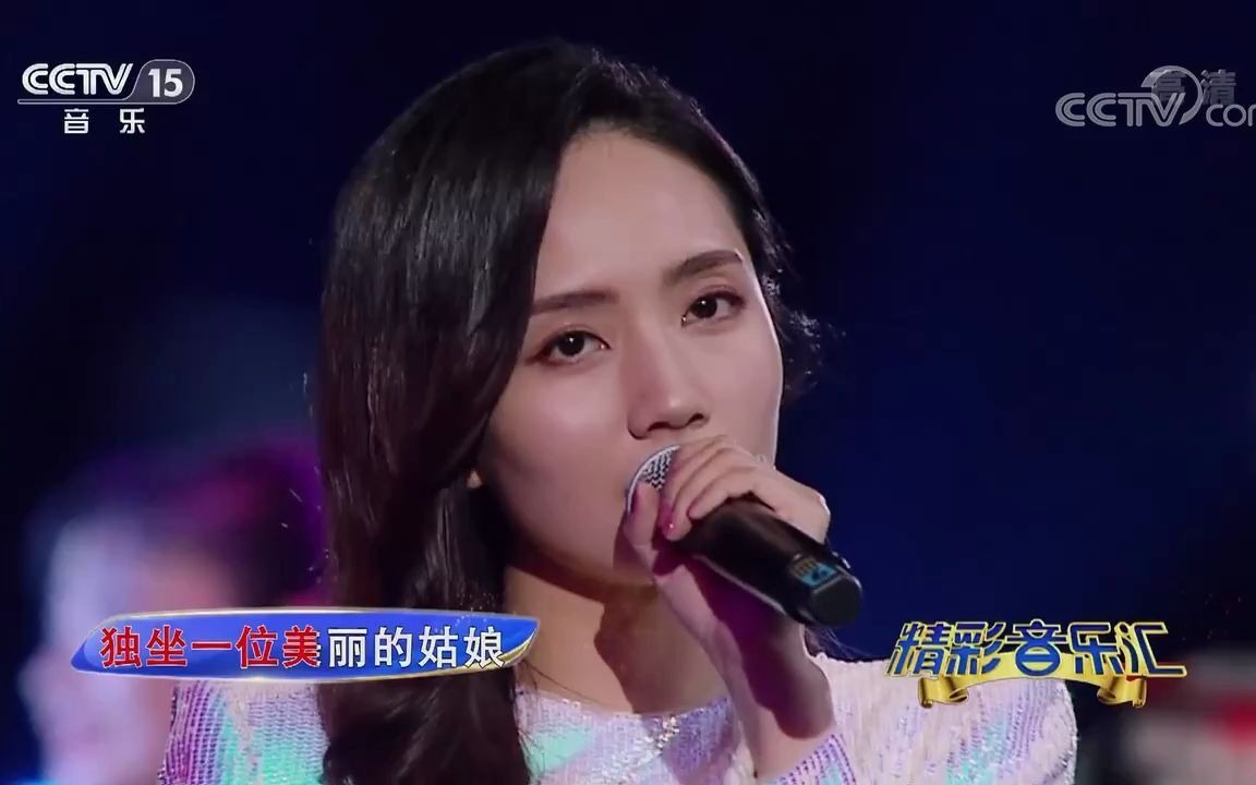 [图][精彩音乐汇]歌曲《南海姑娘》-演唱：刘惜君