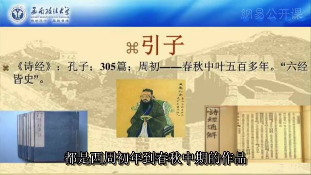 [图]【西南政法大学公开课】中国法制史