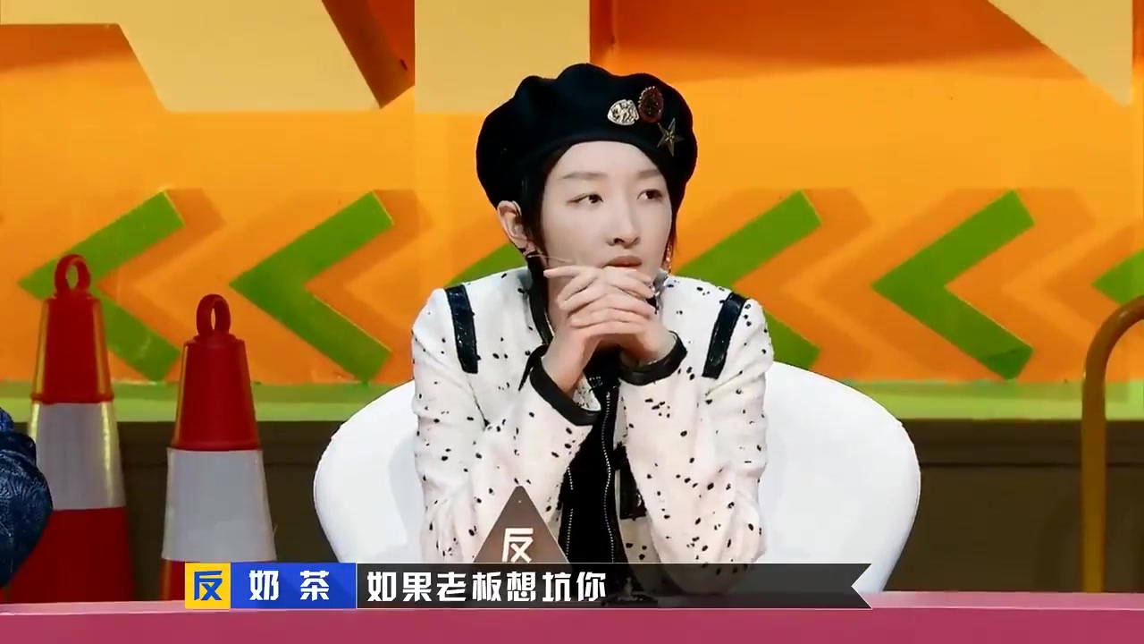 【奇葩说5】奶茶:能者多劳,反过来说就是,多劳者能 p1