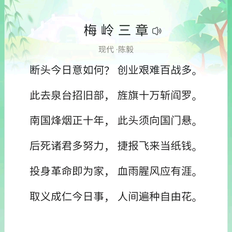 梅岭三章·作者:陈毅;李字奉朗诵.