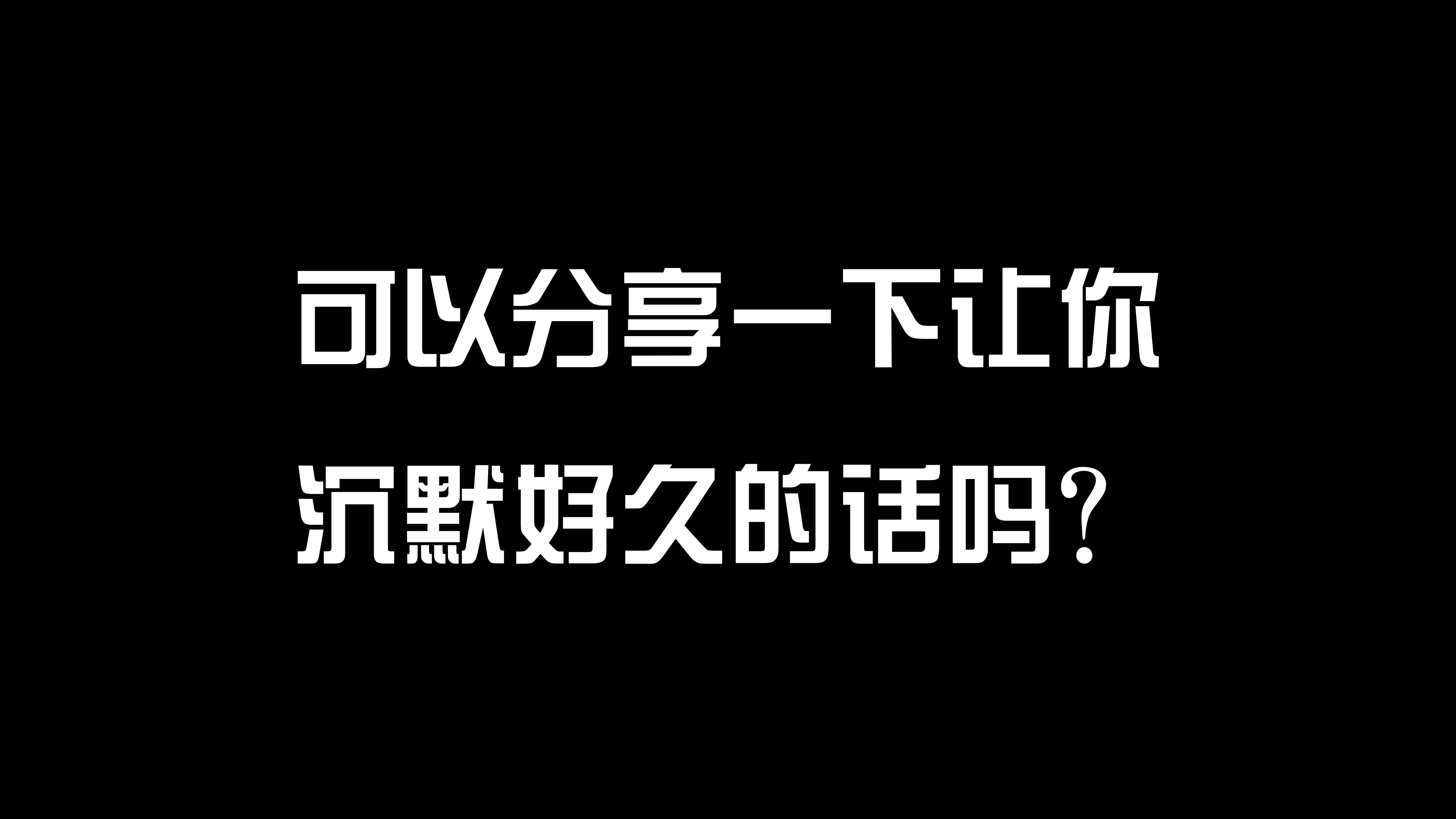 “奴隶买卖被禁止了,这里变成了人才市场.”| 可以分享一下让你沉默好久的话吗?哔哩哔哩bilibili