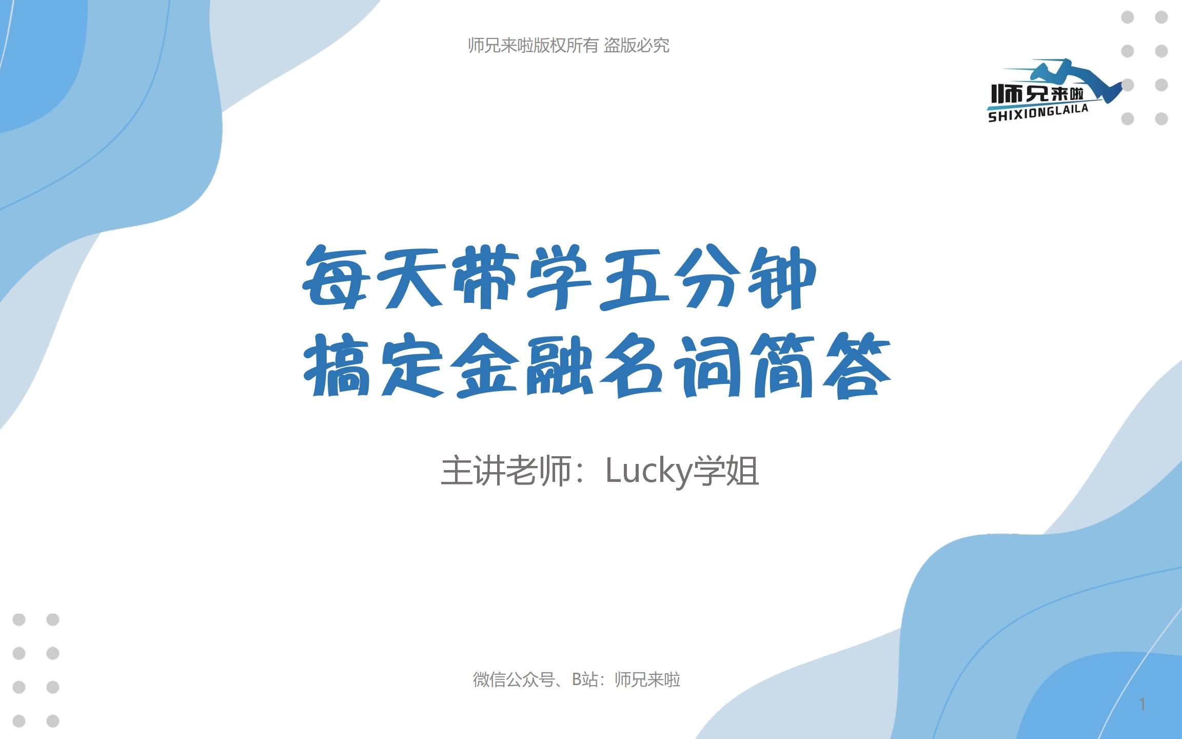 [图]每天带学五分钟，搞定金融考研名词简答-063-凯恩斯和弗里德曼的货币需求理论的对比