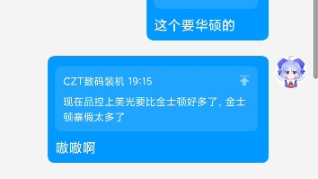 [图]找CZT装机竟然说我态度不好还删我