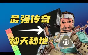 Video herunterladen: S22最强上分似人流万蒂奇！见人就狙好比疯狗！！【APEX】