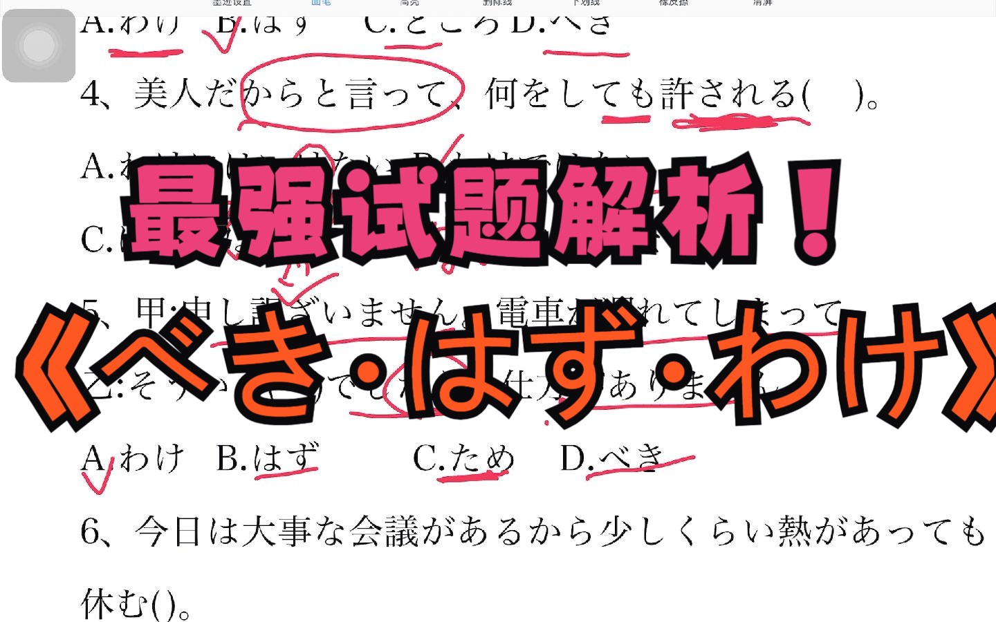 Day18「高考日语高频考点」べきⷣšⷣ‚け试题讲解哔哩哔哩bilibili