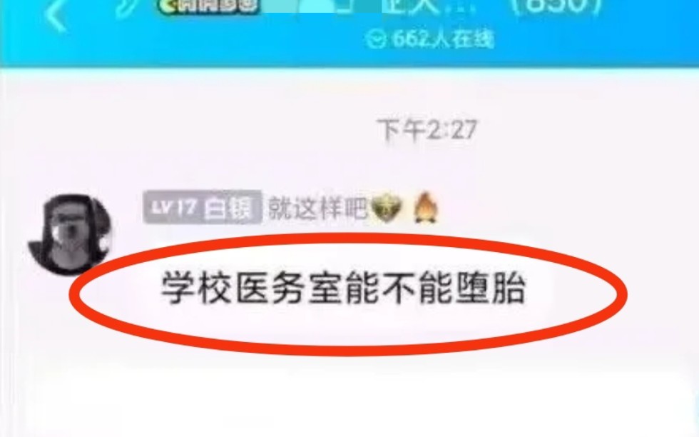 学校医务室能不能堕胎?哔哩哔哩bilibili