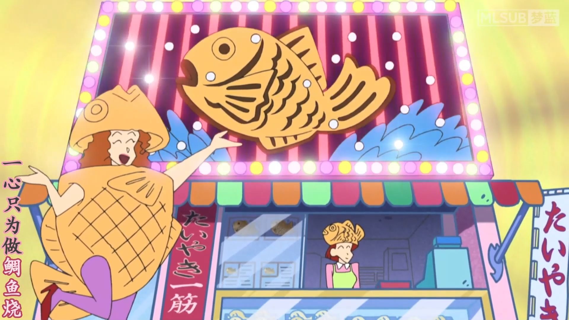 蜡笔小新 鲷鱼烧老板