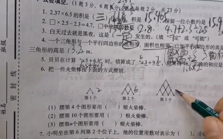 5上数期末冲刺100分 7780 期末重点卷(一)01哔哩哔哩bilibili