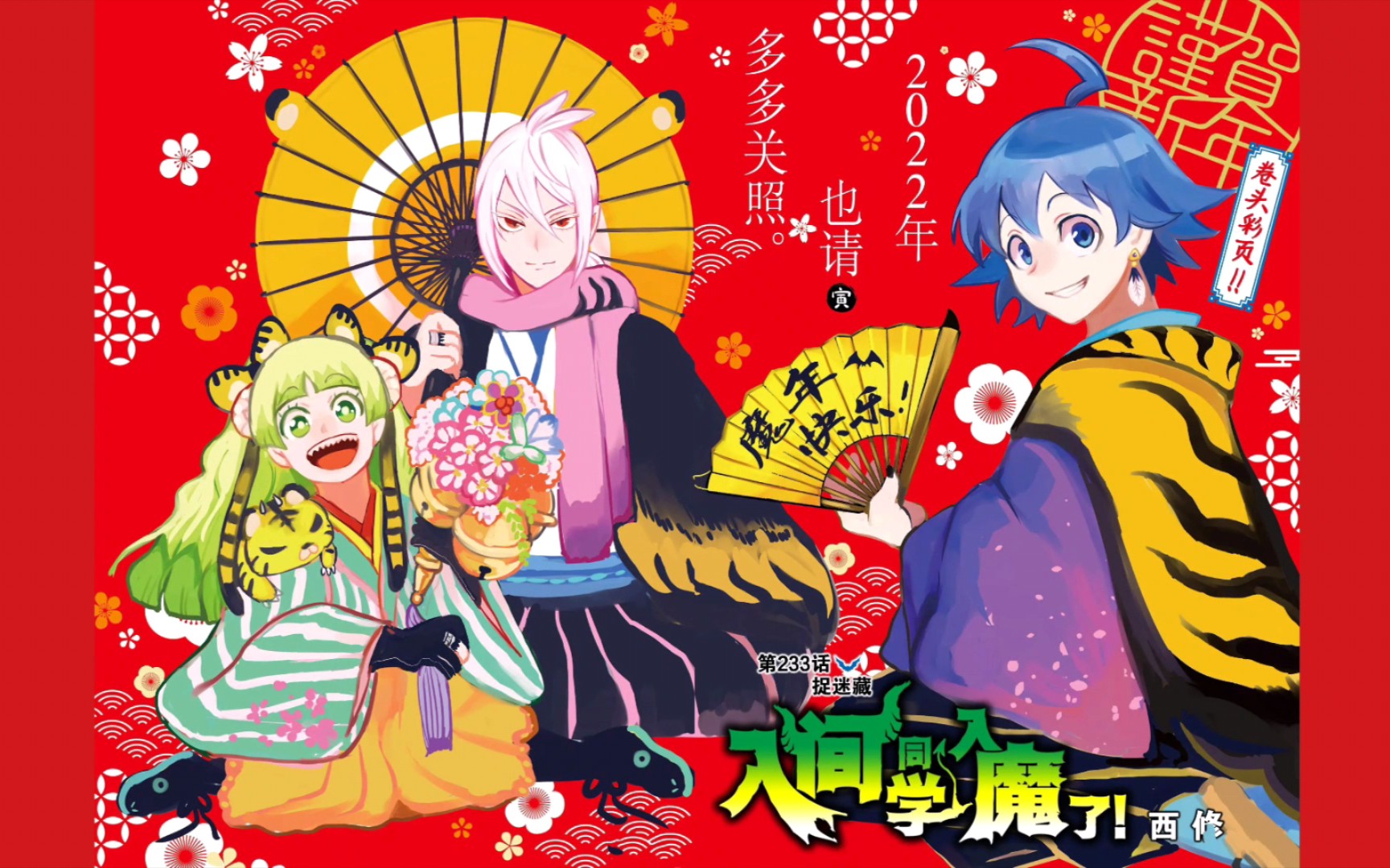 活动  「黑暗改编向」我叫铃木入间,我没有说话