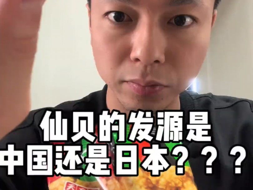 仙贝是中国的还是日本的?哔哩哔哩bilibili