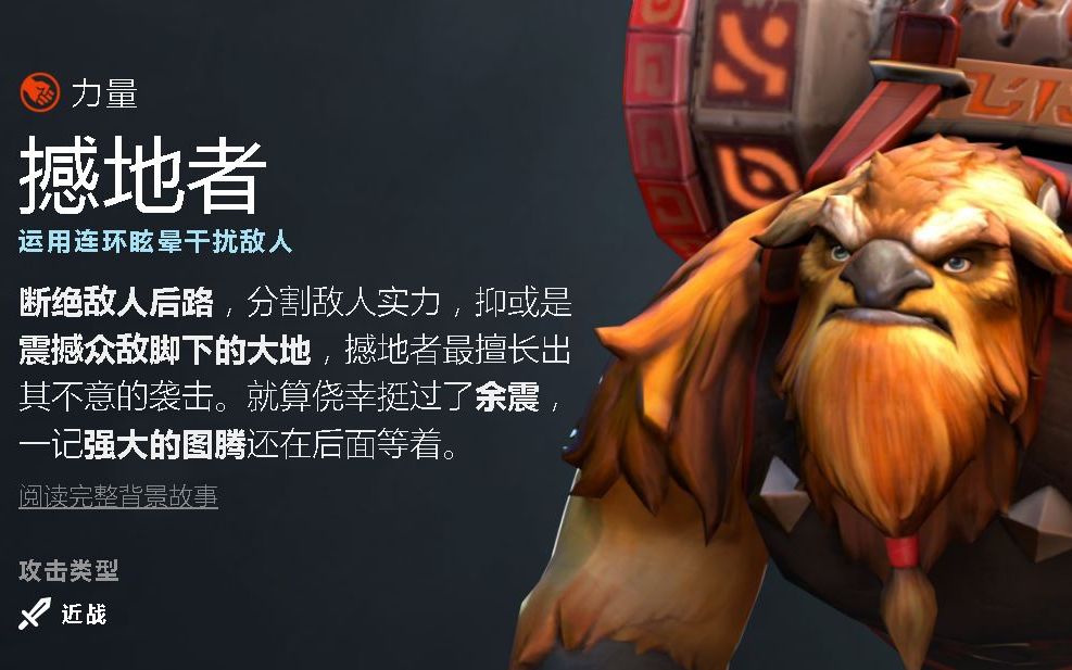 dota1撼地神牛图片