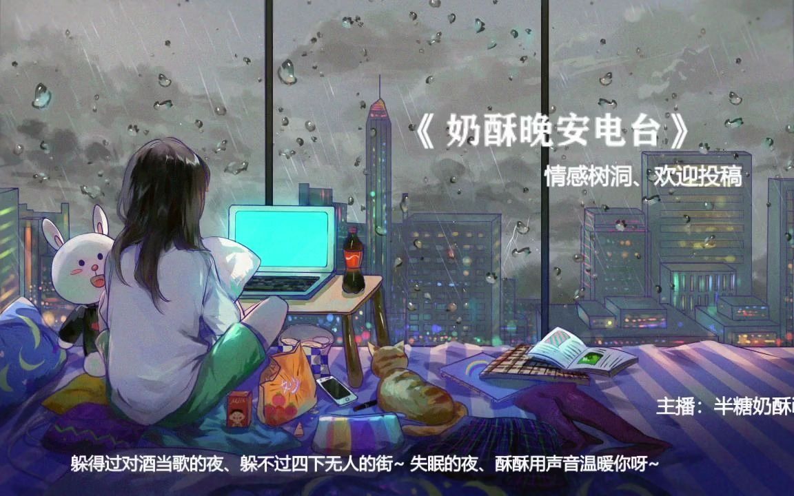 [图]电台/晚安，不要再等不回你信息的那个人~