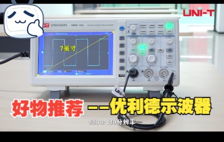 第二集优利德示波器UTD2102CEX产品推荐哔哩哔哩bilibili