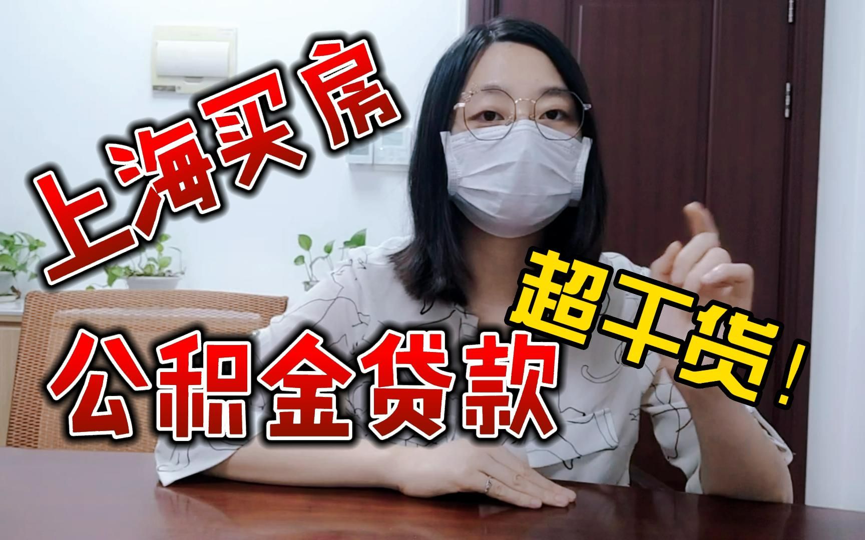 公积金贷款 园子:公积金贷款怎么用?能贷多少?好好看帮你省钱哔哩哔哩bilibili