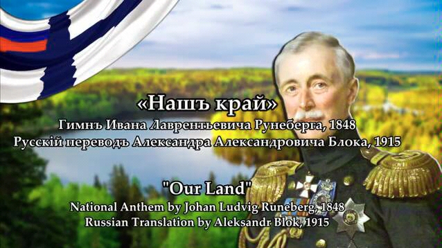 沙俄芬兰大公国国歌非官方版