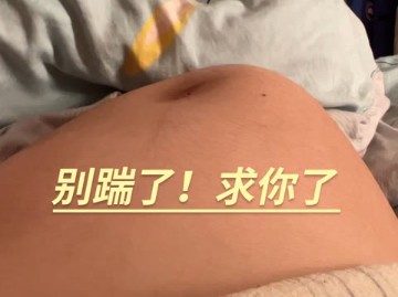 [图]你竟然给我踹尿裤了！你知道你这么踹我我有多疼么！