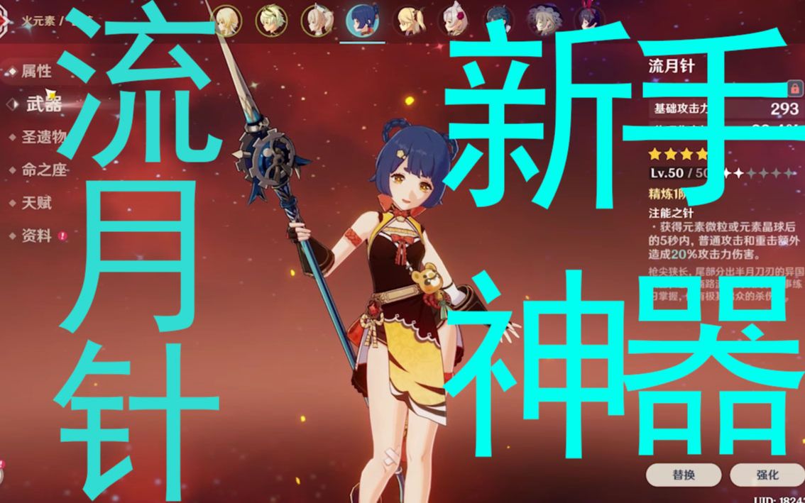 【原神】开荒 神器 流月针,香菱 不再刮痧!