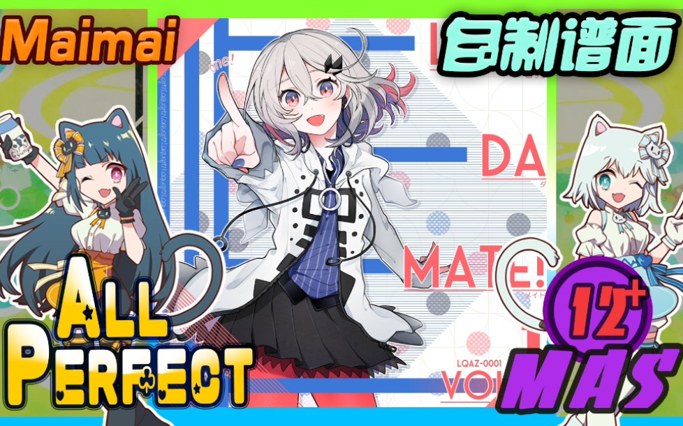 Brightness (MASTER/12+) ALL PERFECT [Maimai FINALE /自制谱面 / 创作铺面]音游热门视频