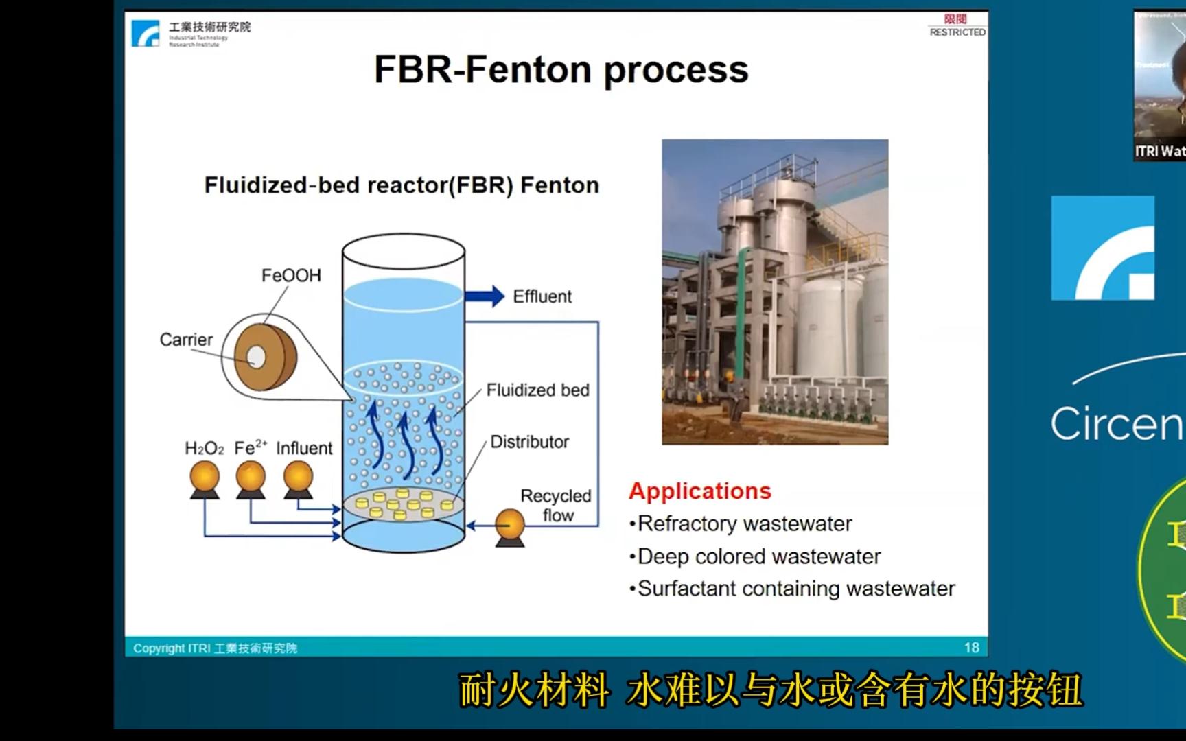 Fenton系列用于废水处理哔哩哔哩bilibili