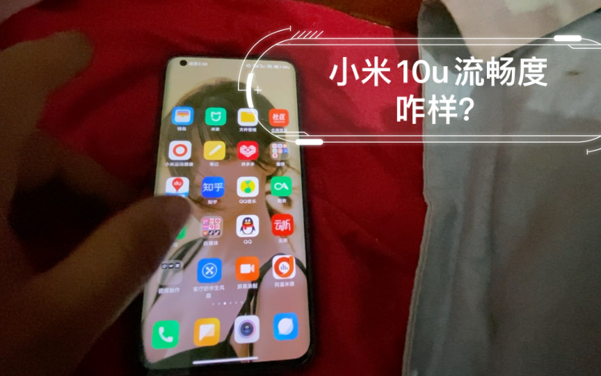 2022年10月,小米10u流畅度咋样?哔哩哔哩bilibili