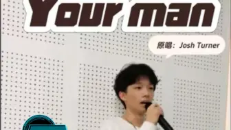 高一生低音炮课上唱《Your man》