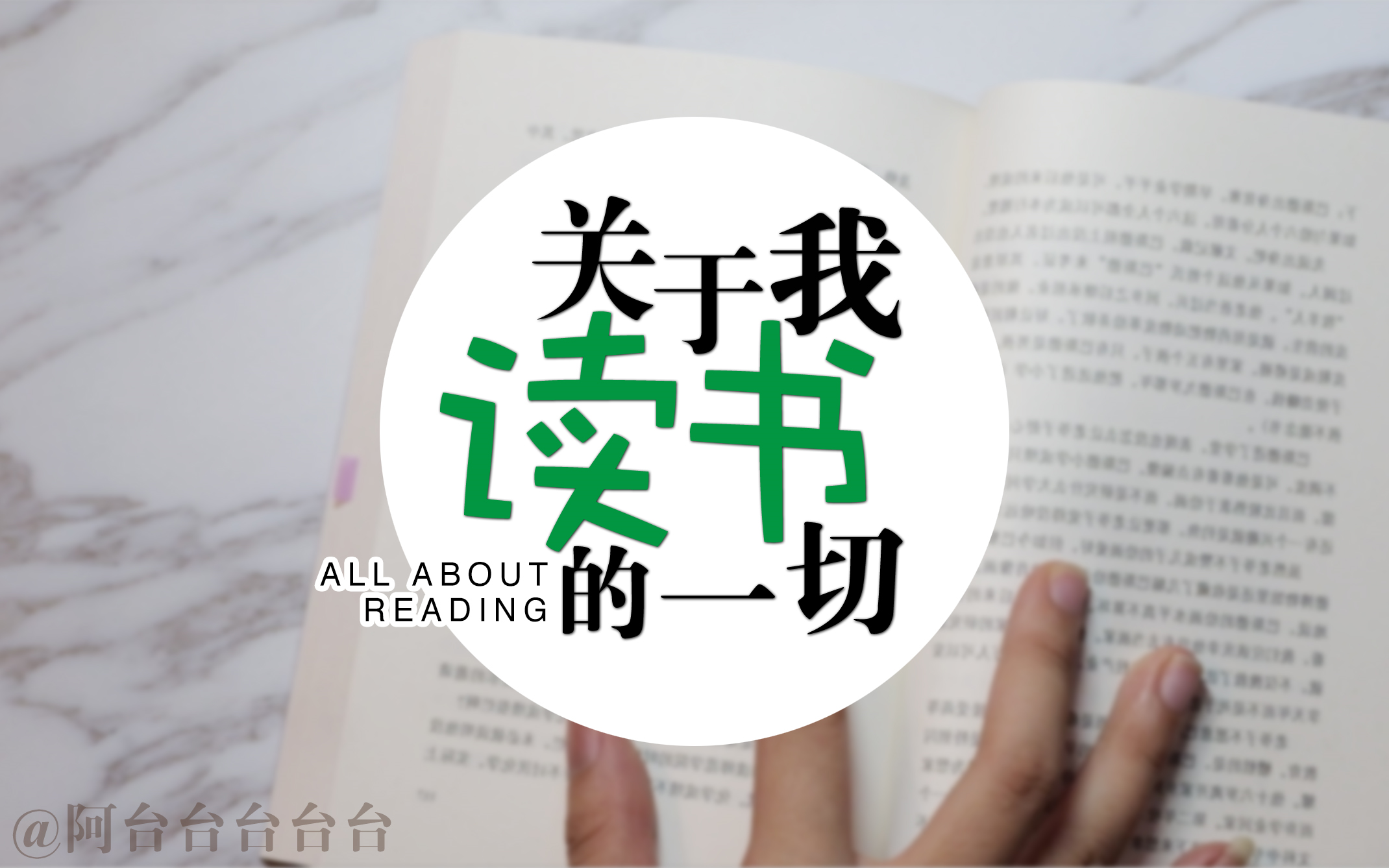 【阿台台】干货向|关于我读书的一切(读书态度 读书流程 kindle安利 读书技巧)哔哩哔哩bilibili