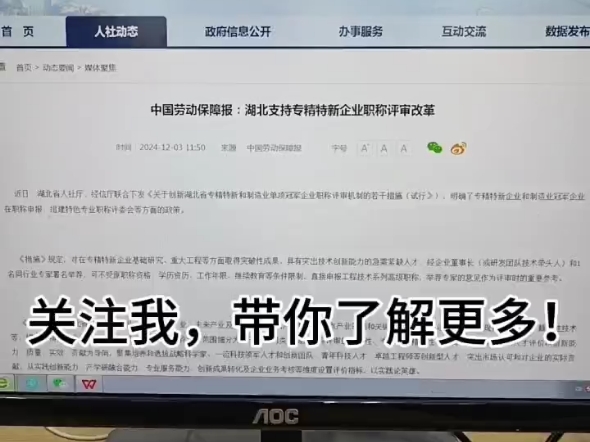 最新消息湖北支持专精特新企业职称评审改革,抓住时机评职称!哔哩哔哩bilibili