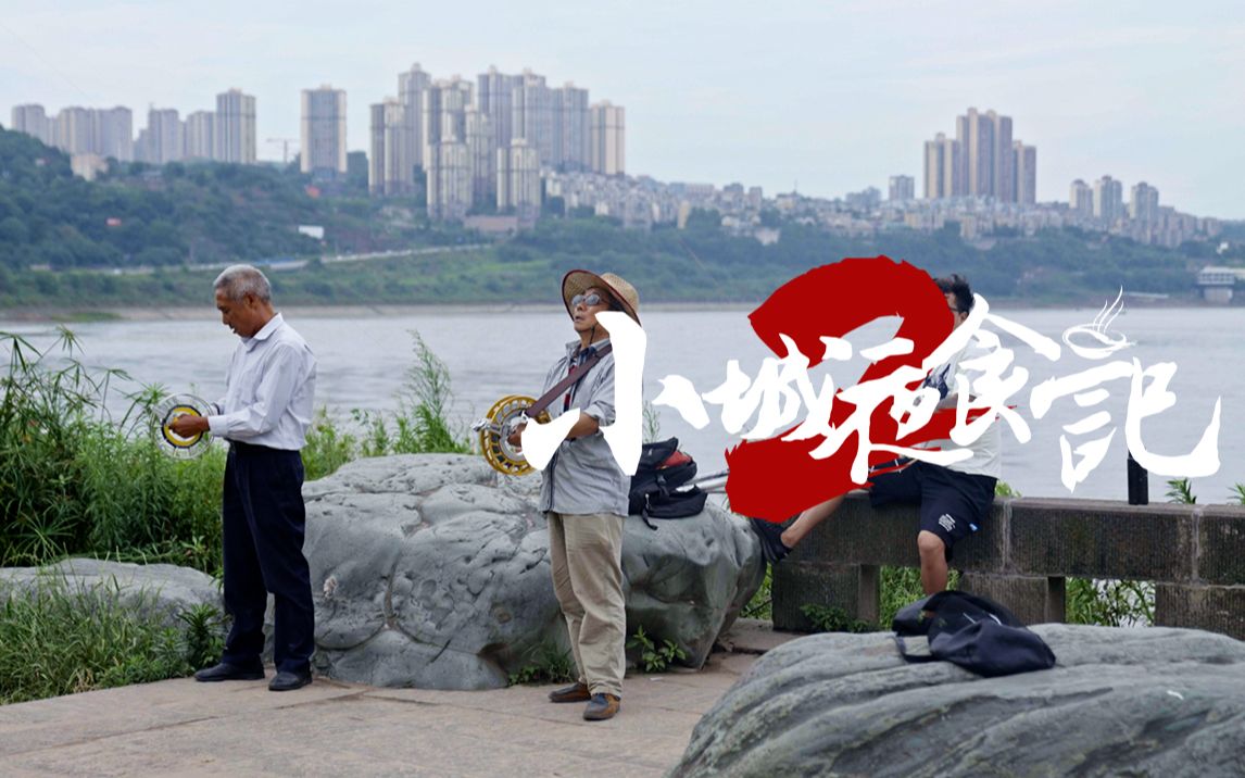 小城夜食记2饼叔金句5-纪录片-全集-高清独家在线观看-bilibili-哔哩哔哩