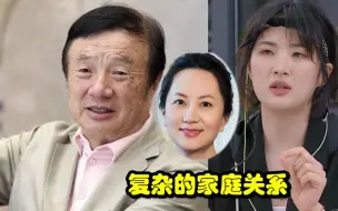 Download Video: 任正非被质问：为什么偏爱孟晚舟？任正非的回答，姚安娜落泪不已