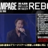 THE RAMPAGE「REBOOT」リリース記念生配信