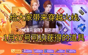 Tải video: CF穿越火线：给大家带来1月27号可以获得 魂HK417朱雀 魂黑武士锋芒破茧 源天龙  还有超多凤灵系列武器