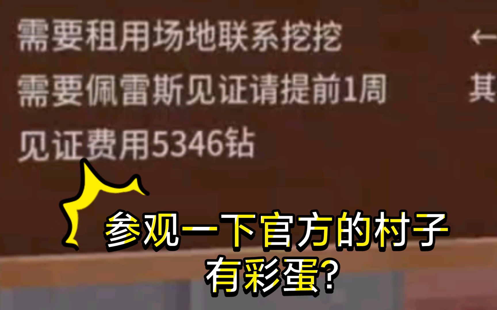 参观一下官方的村子,八神蛮王给奶块推广过?