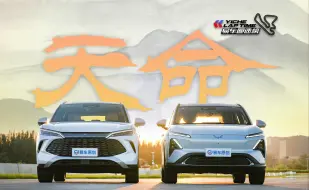 Download Video: 天命级插混SUV？ 比亚迪宋L DM-i vs 五菱星光S