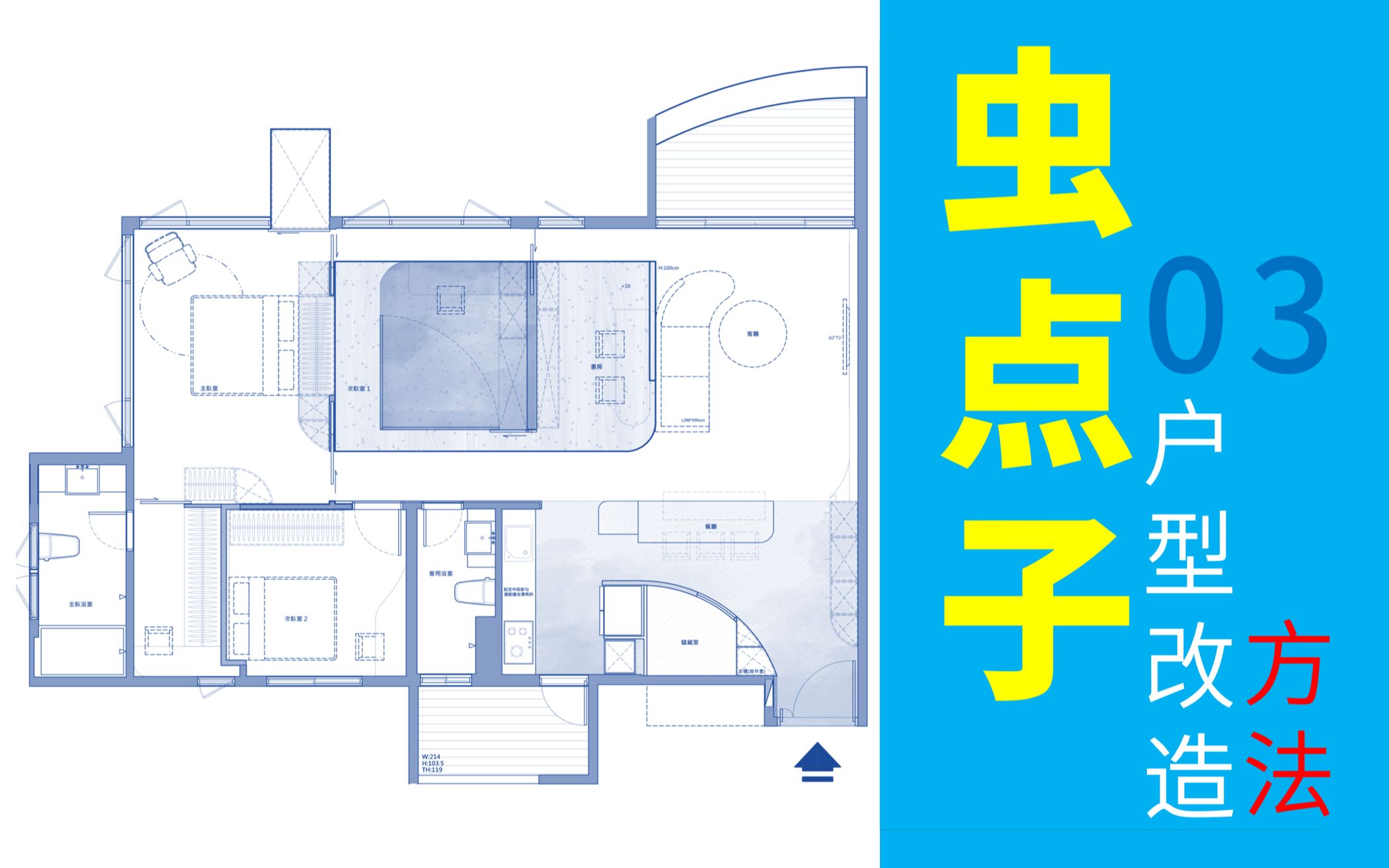 【虫点子户型改造】03你们要的平面图解析来了哔哩哔哩bilibili