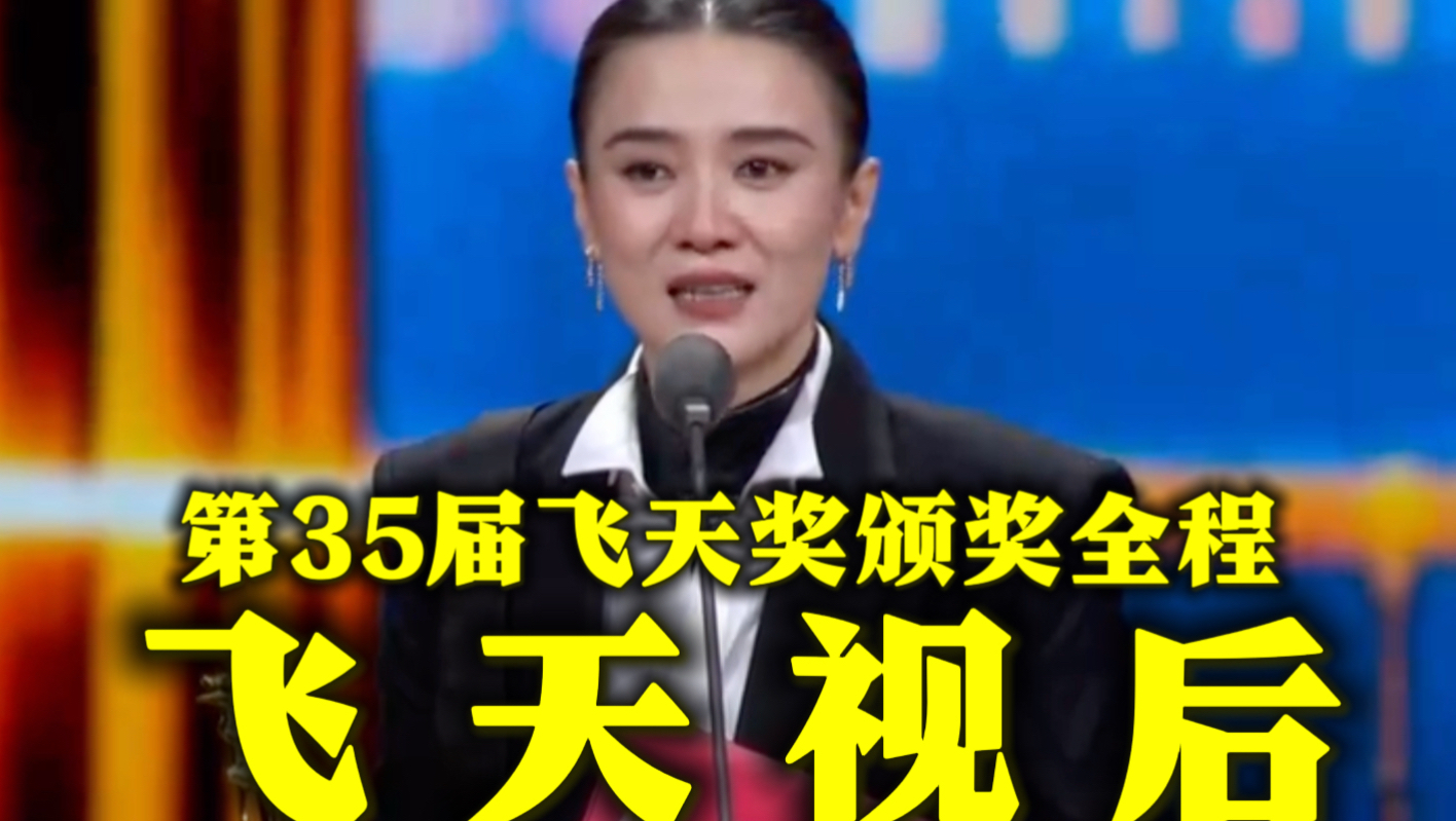 天呐! 宋佳又凭借"山花烂漫时"飞天奖视后, 靠一部片子同时获得飞天百花金鹰，实至名归！