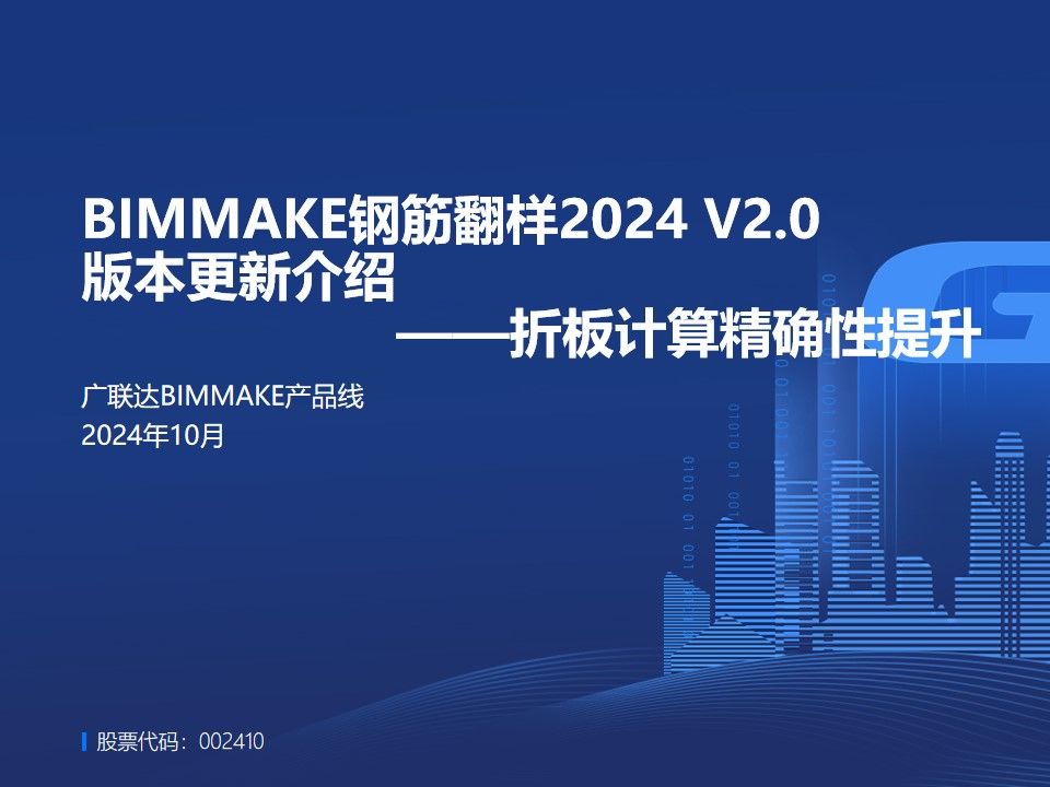 2024V2.0更新:折板计算精确性提升哔哩哔哩bilibili